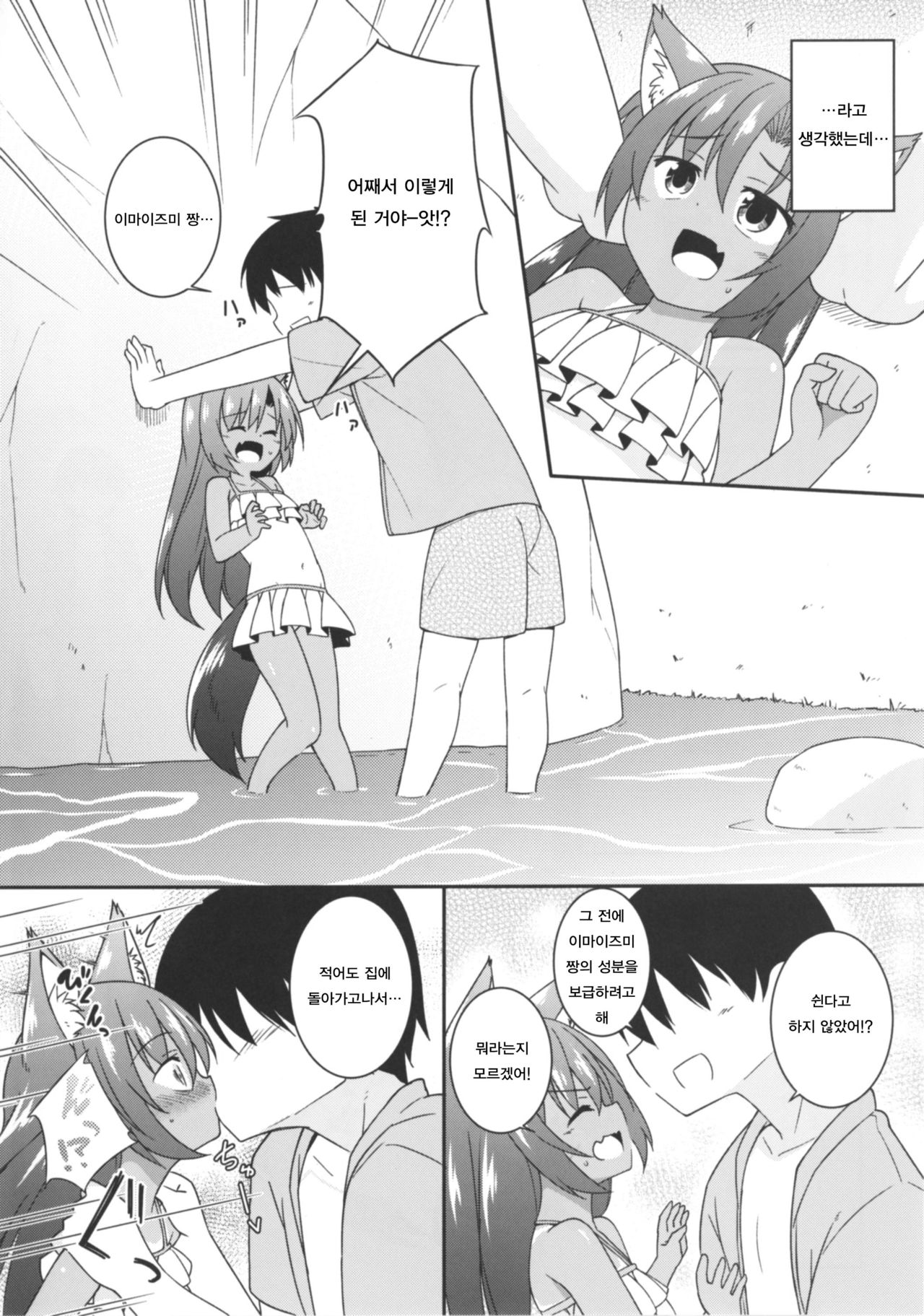 Natsuiro Kagerou page 4 full