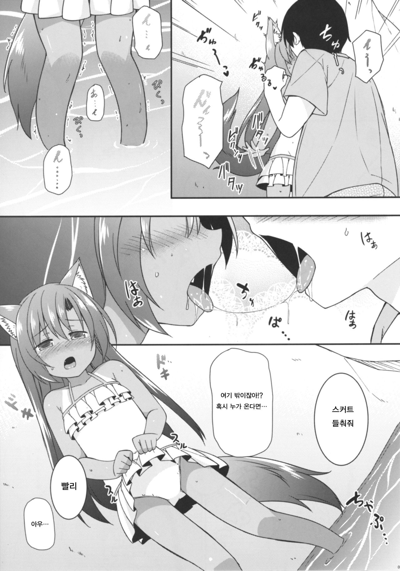 Natsuiro Kagerou page 5 full
