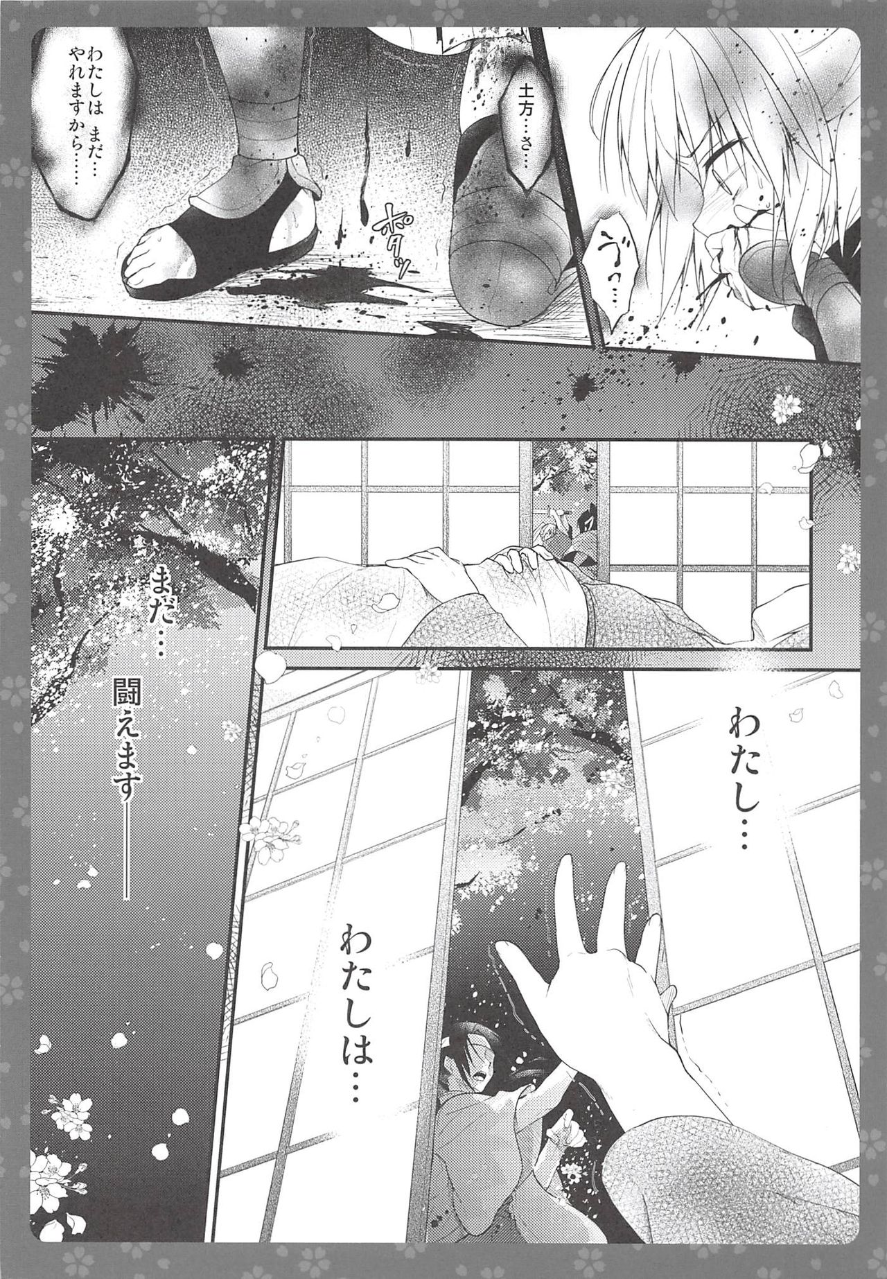 Okita-san Shitataru 2 page 5 full