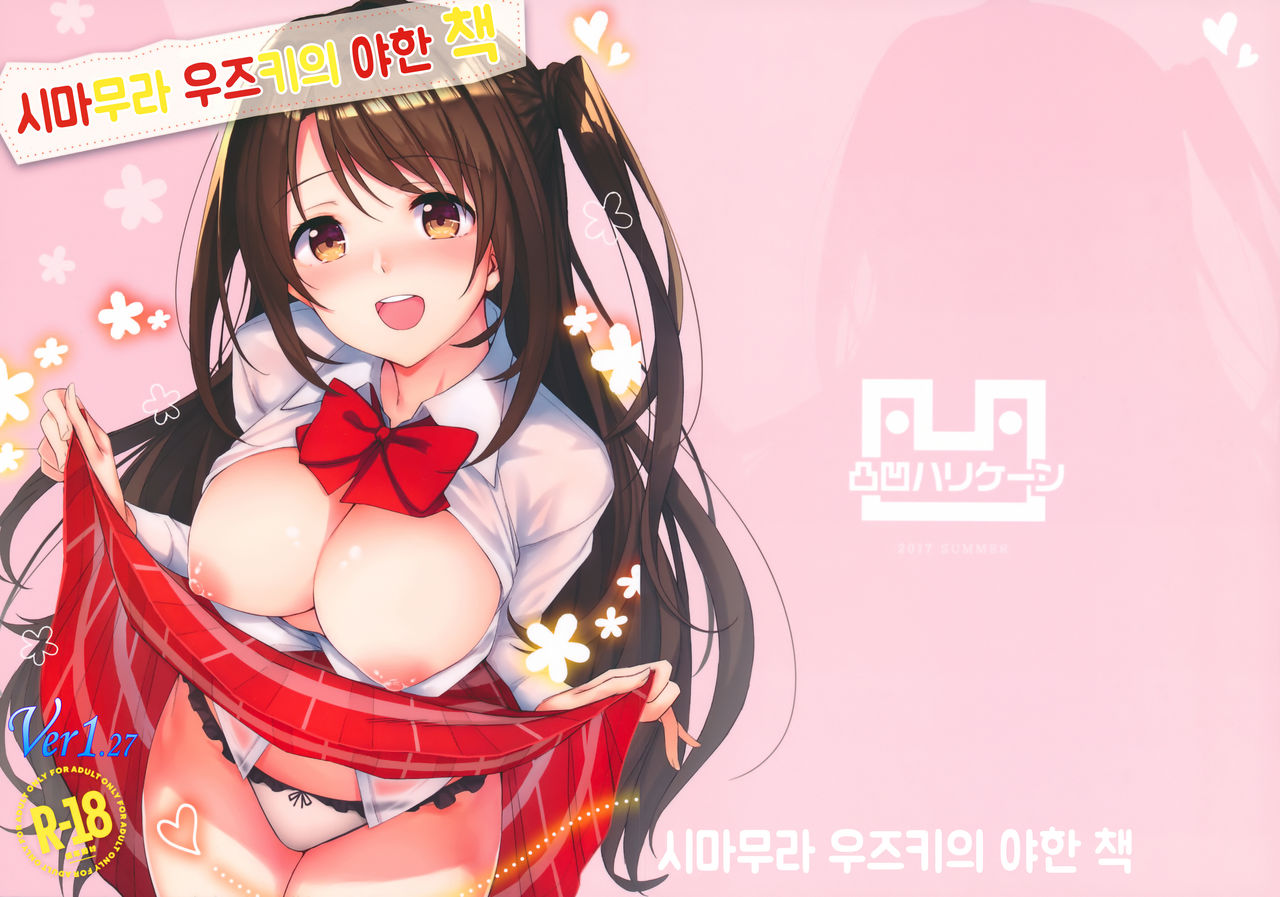 Shimamura Uzuki no Ecchi na Hon page 1 full
