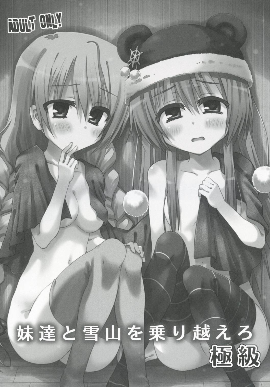 Imouto-tachi to Yukiyama o Norikoero Kiwamekyuu page 3 full