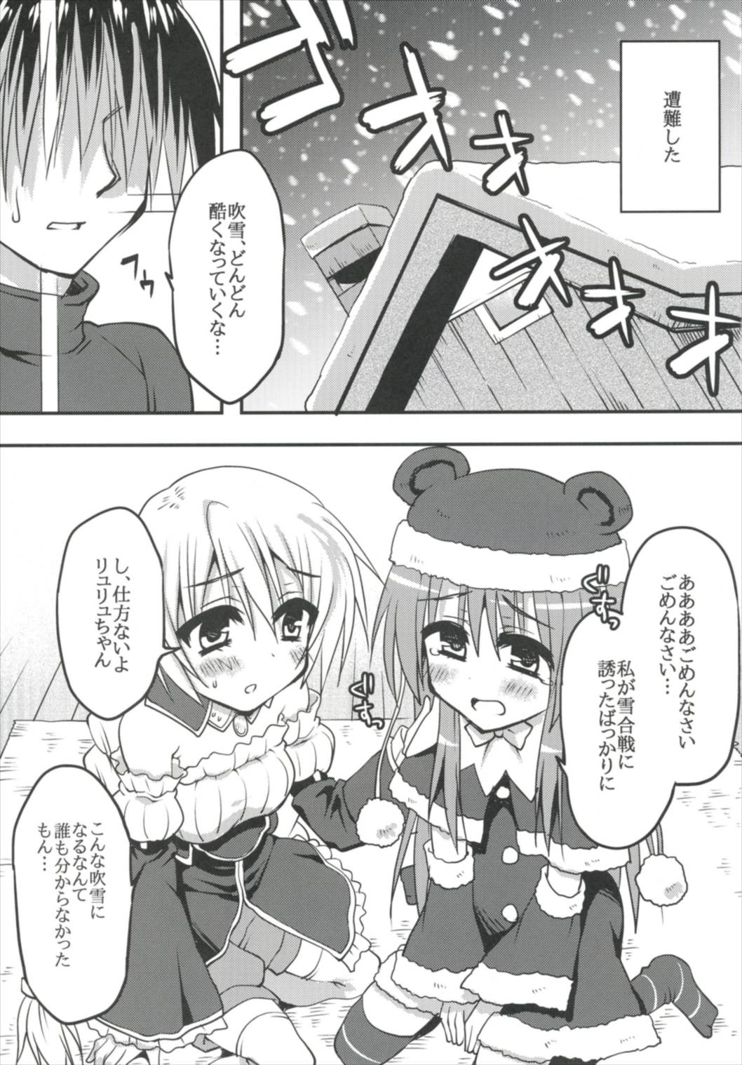 Imouto-tachi to Yukiyama o Norikoero Kiwamekyuu page 5 full