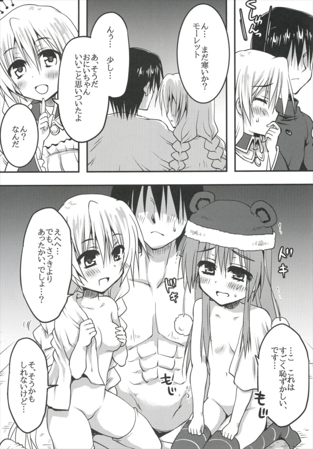 Imouto-tachi to Yukiyama o Norikoero Kiwamekyuu page 7 full