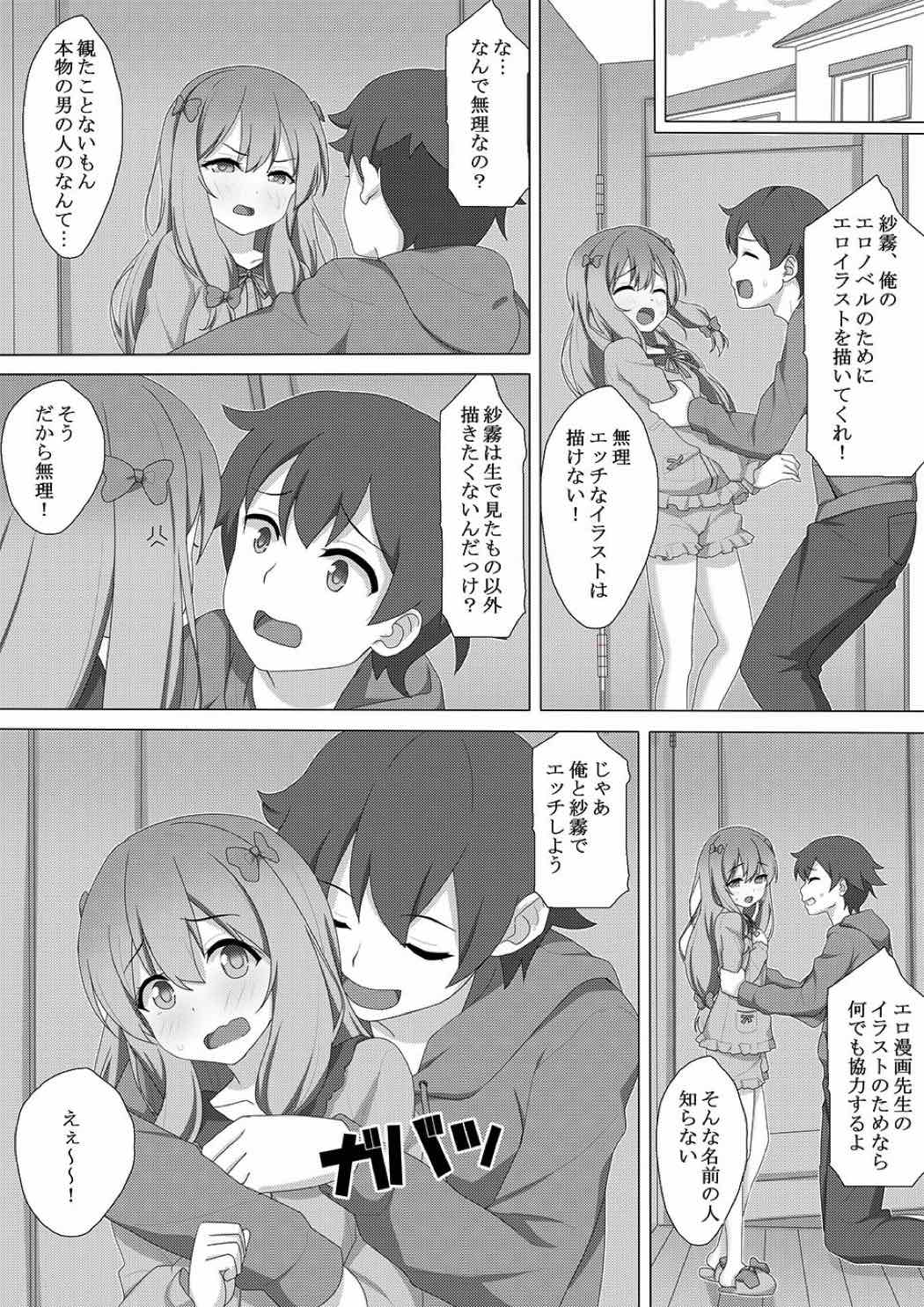 Eshi no Imouto to Ero Ero Ecchi page 2 full