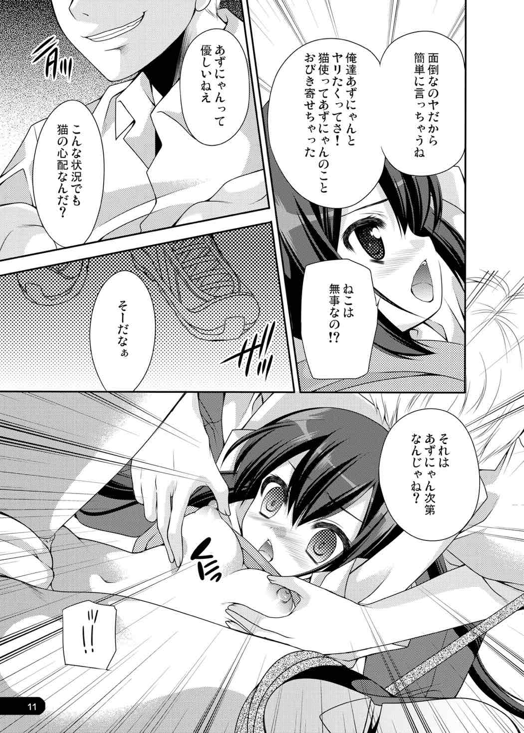 Ubaware Innocent Cat page 10 full