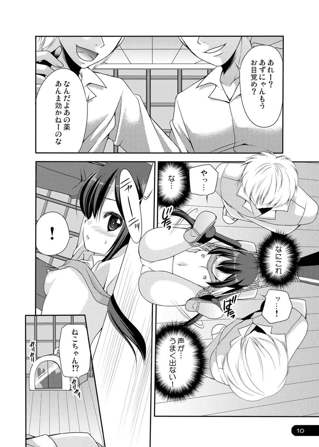 Ubaware Innocent Cat page 9 full