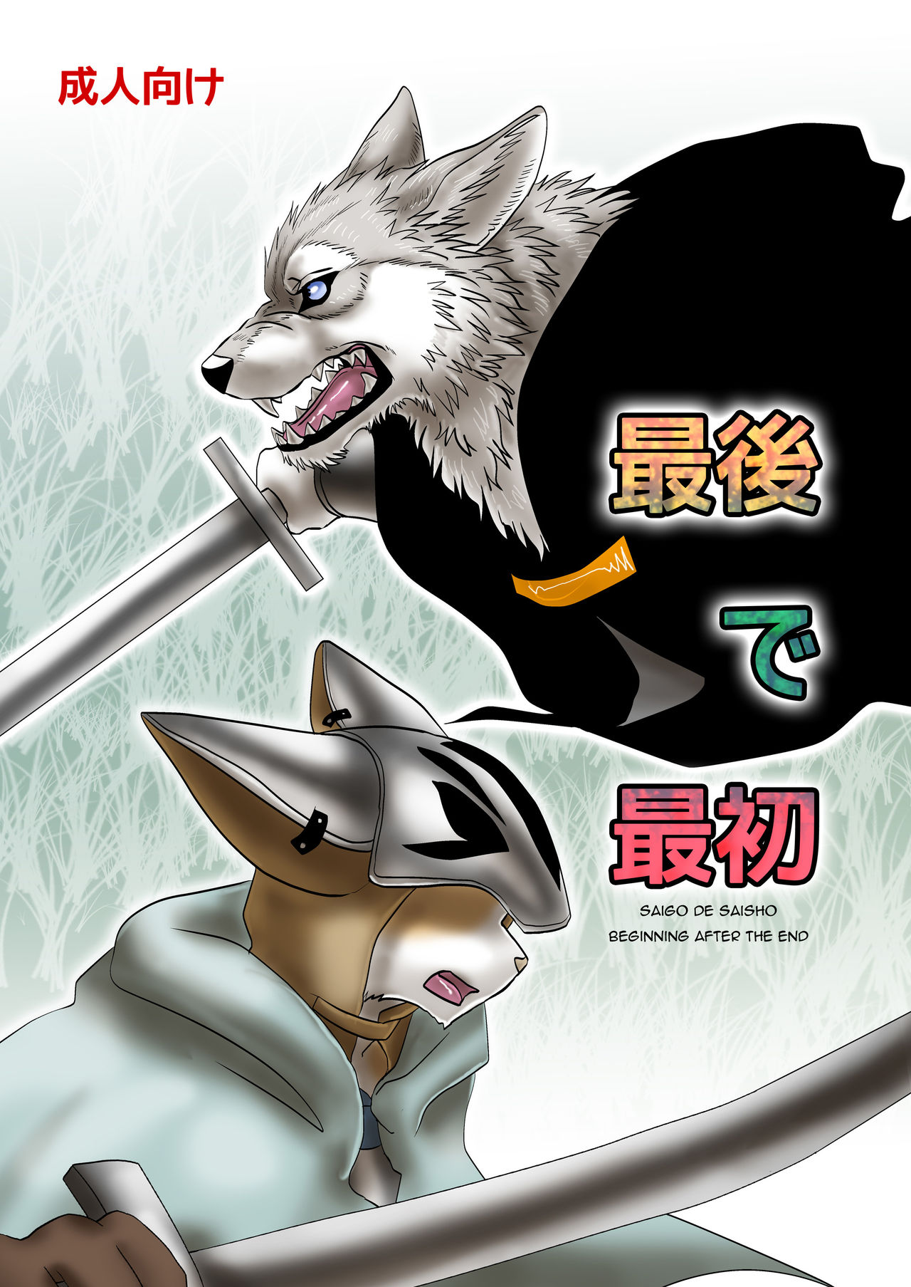 Saigo de Saisho | Beginning after the End page 1 full