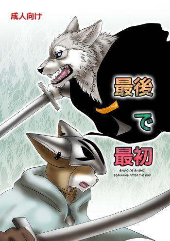 Saigo de Saisho | Beginning after the End cover