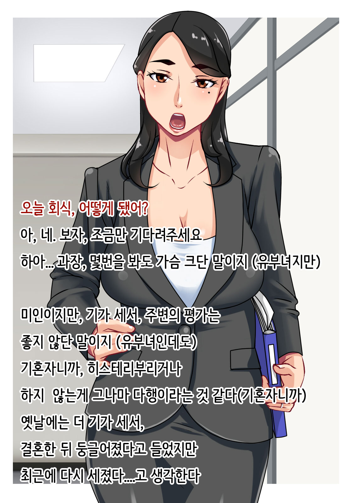 Nikuyoku Hitozuma Joushi | 육욕 유부녀 상사 page 2 full