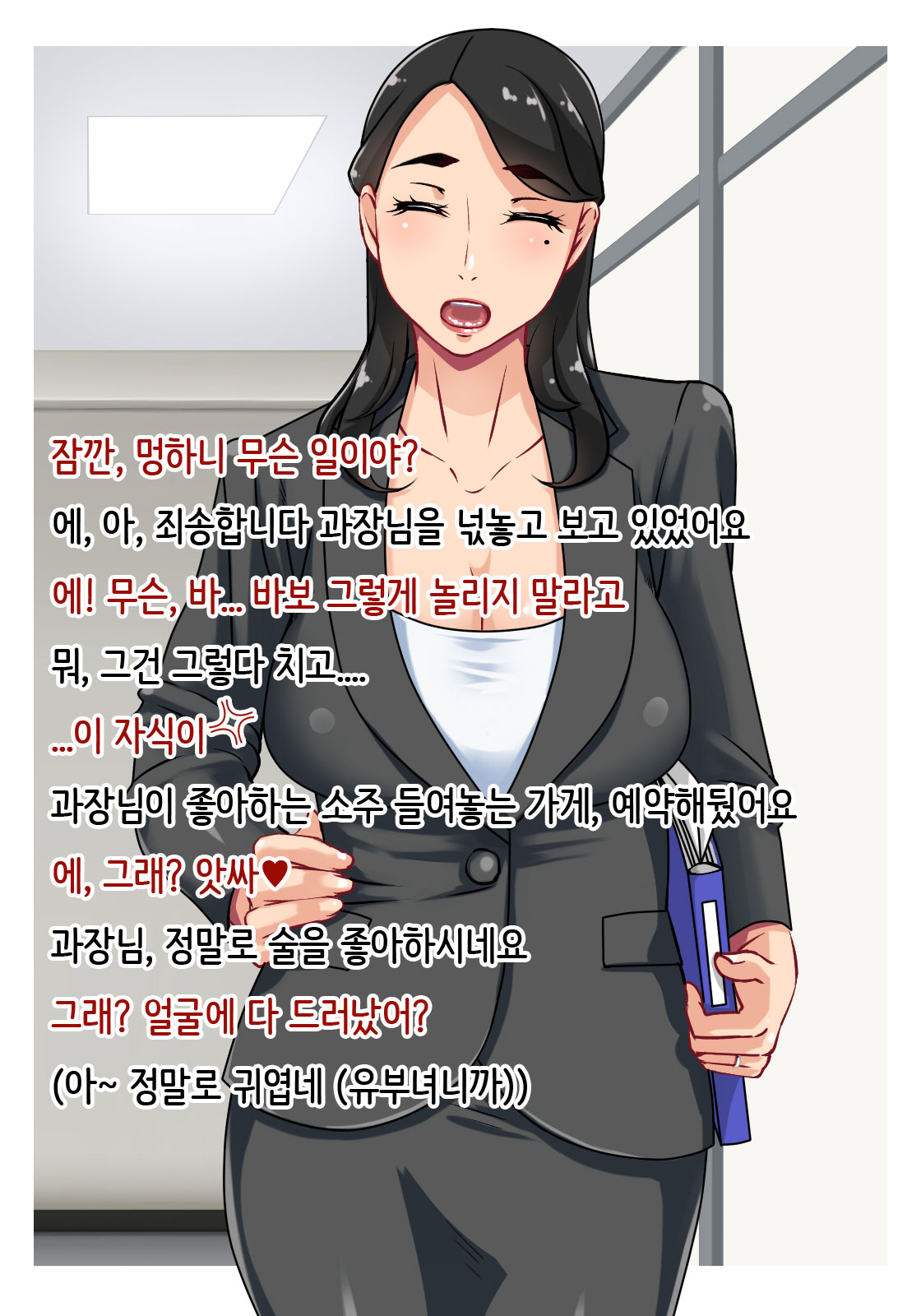 Nikuyoku Hitozuma Joushi | 육욕 유부녀 상사 page 3 full