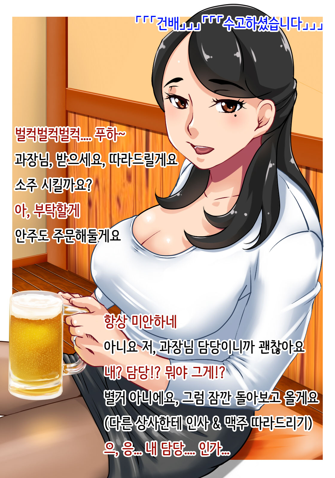 Nikuyoku Hitozuma Joushi | 육욕 유부녀 상사 page 4 full