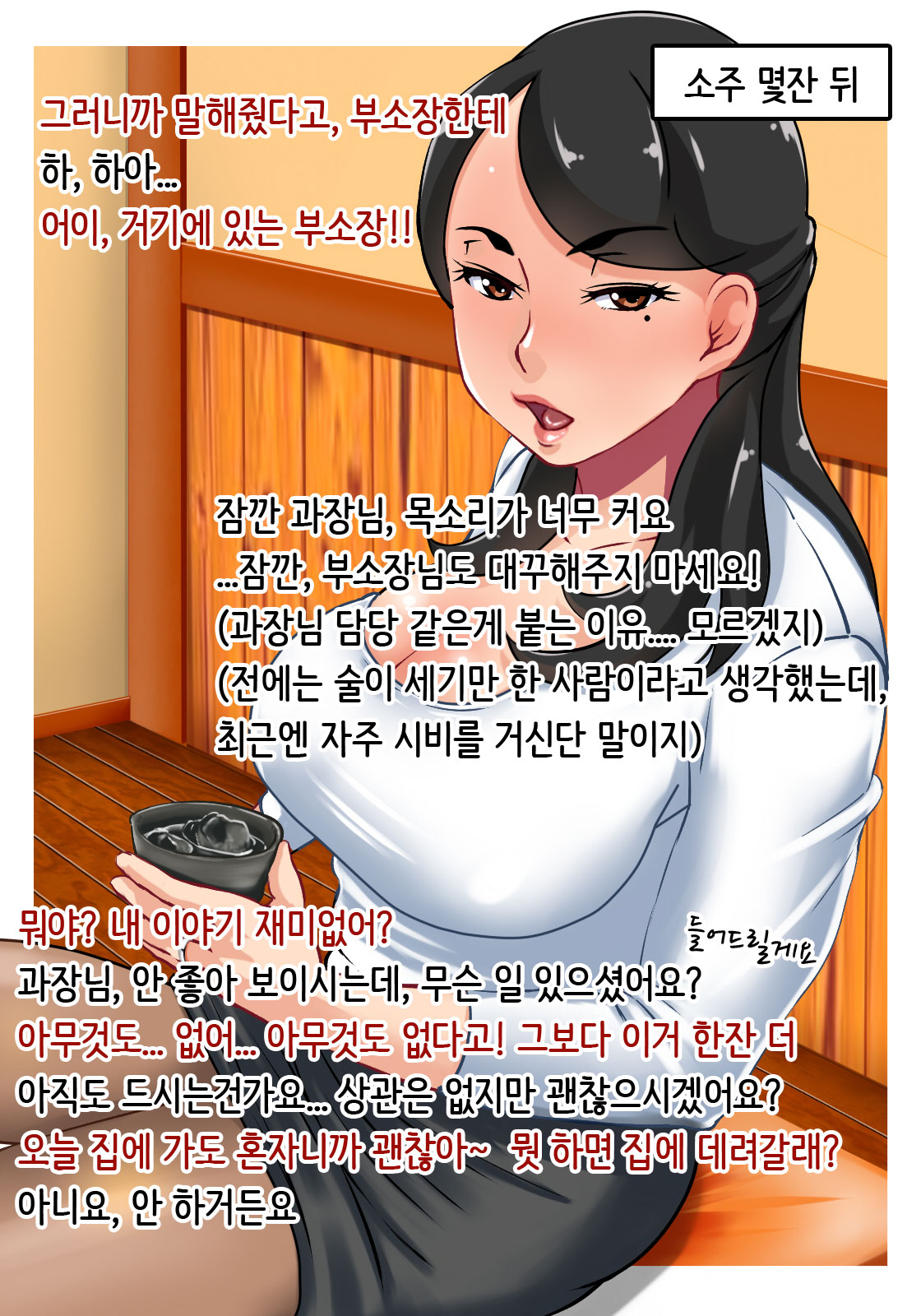 Nikuyoku Hitozuma Joushi | 육욕 유부녀 상사 page 5 full