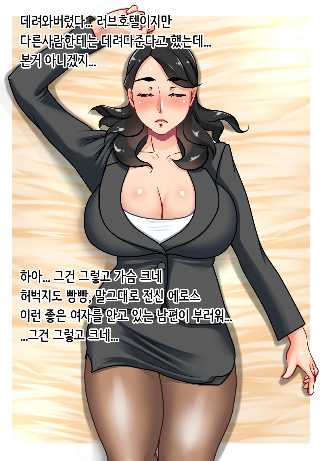 Nikuyoku Hitozuma Joushi | 육욕 유부녀 상사 page 6 full