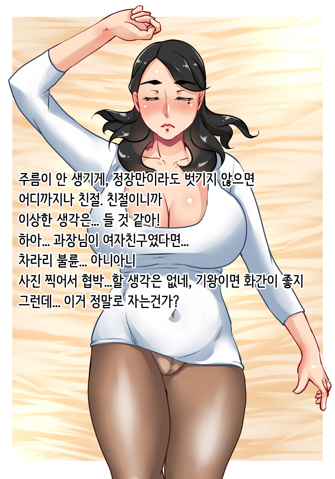 Nikuyoku Hitozuma Joushi | 육욕 유부녀 상사 page 7 full