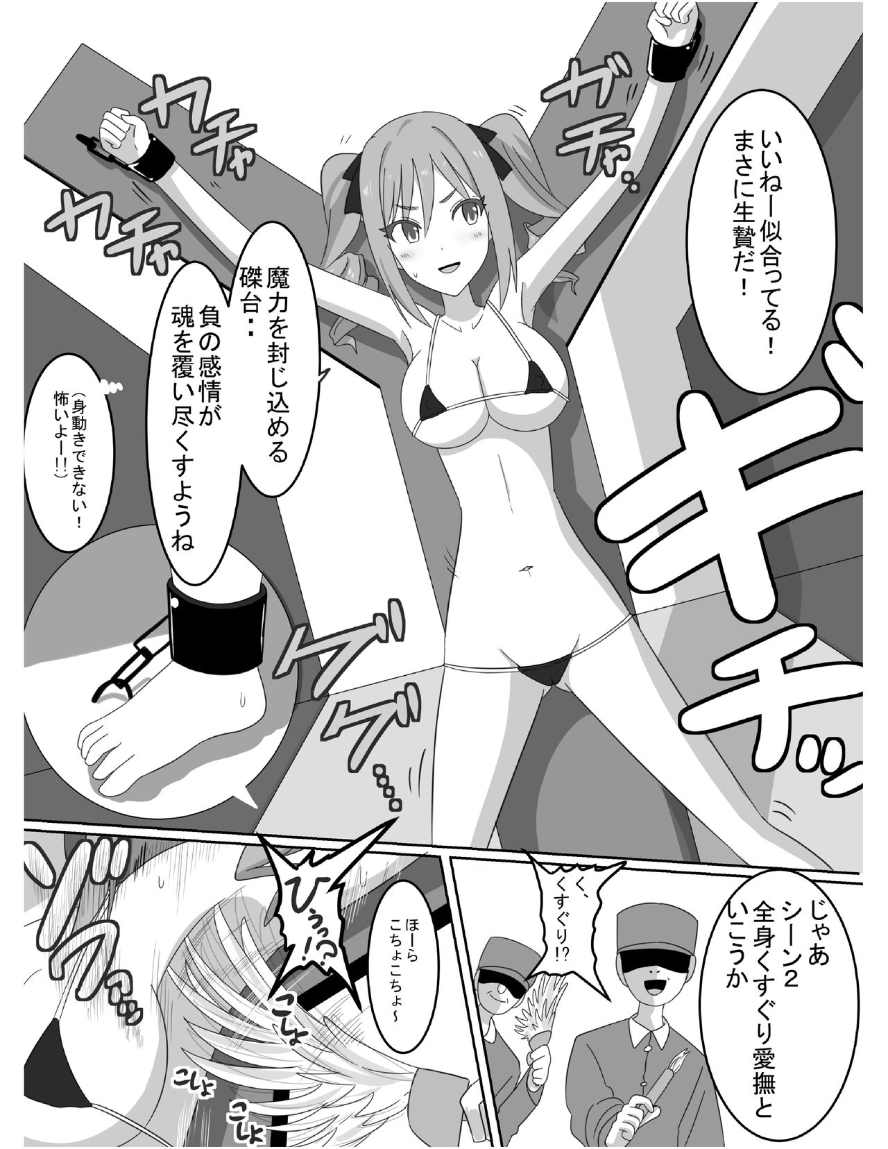 Idol Ryoujoku Kusuguri Video page 5 full