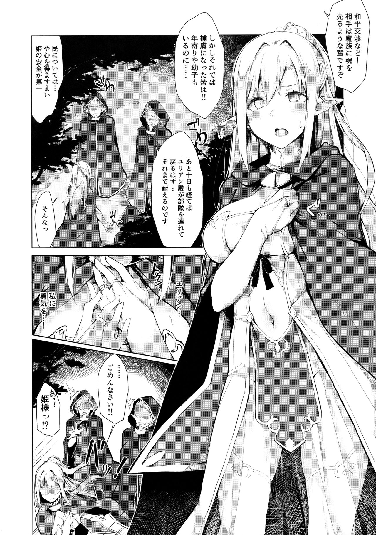 HONEY CAGE page 3 full