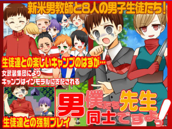 Sensei! Bokutachi Otoko Doushi Desuyo! cover