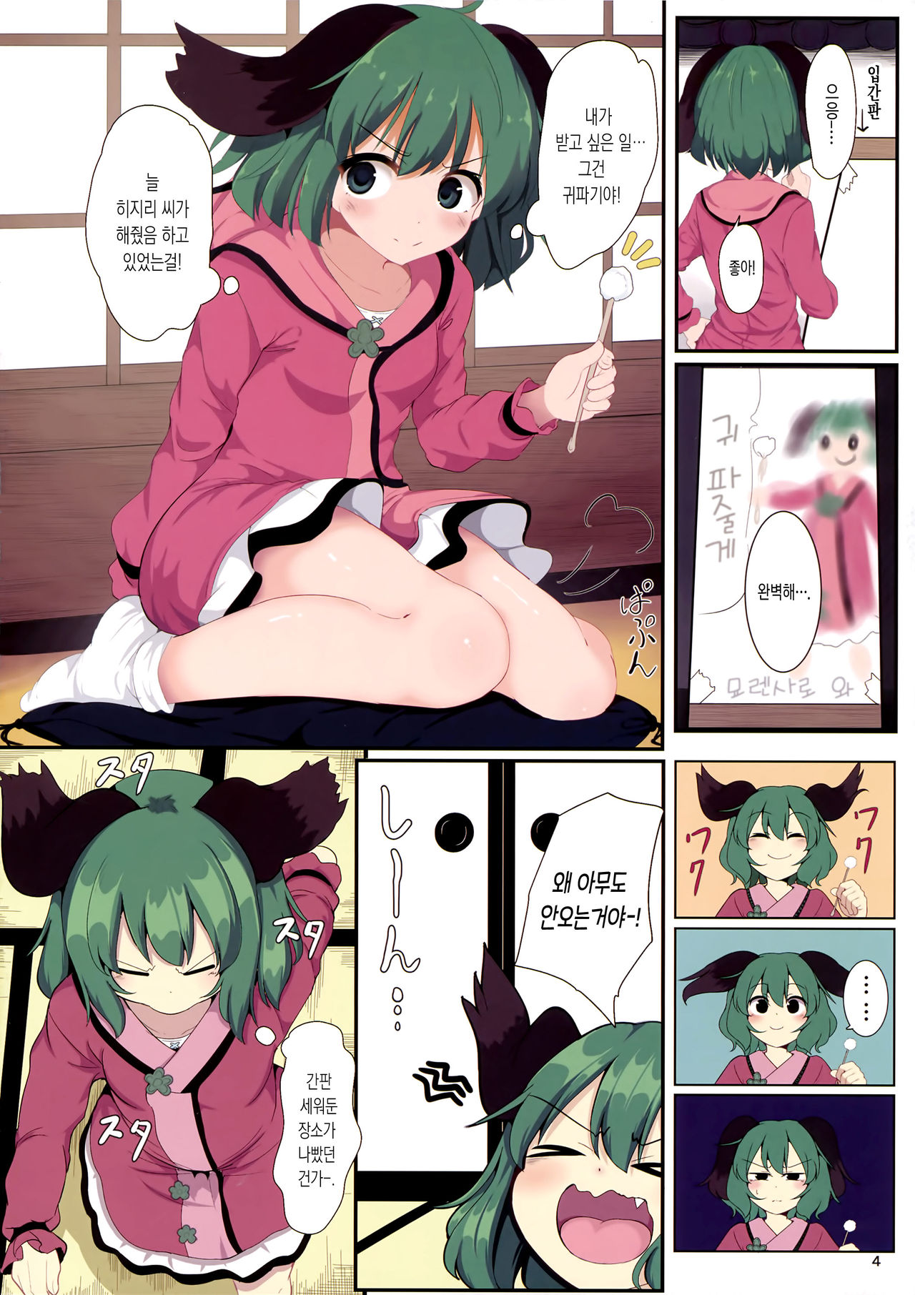 Souda Kyouko Nukou. | 그래, 한발 뽑자 쿄코. page 3 full