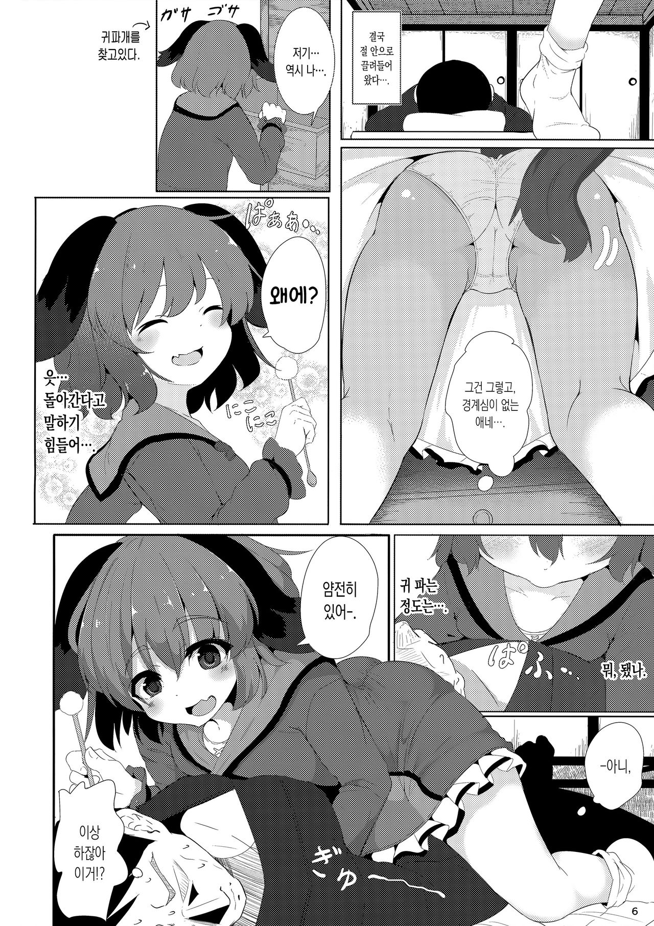 Souda Kyouko Nukou. | 그래, 한발 뽑자 쿄코. page 5 full