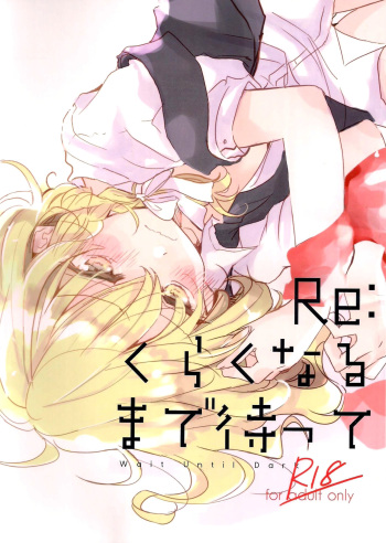 Re: Kuraku Naru made Matte | Re: Wait Until Dark cover