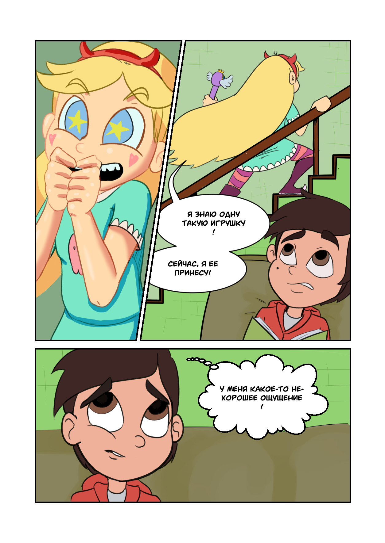 Star Vs. The Board Game Of Lust page 2 full