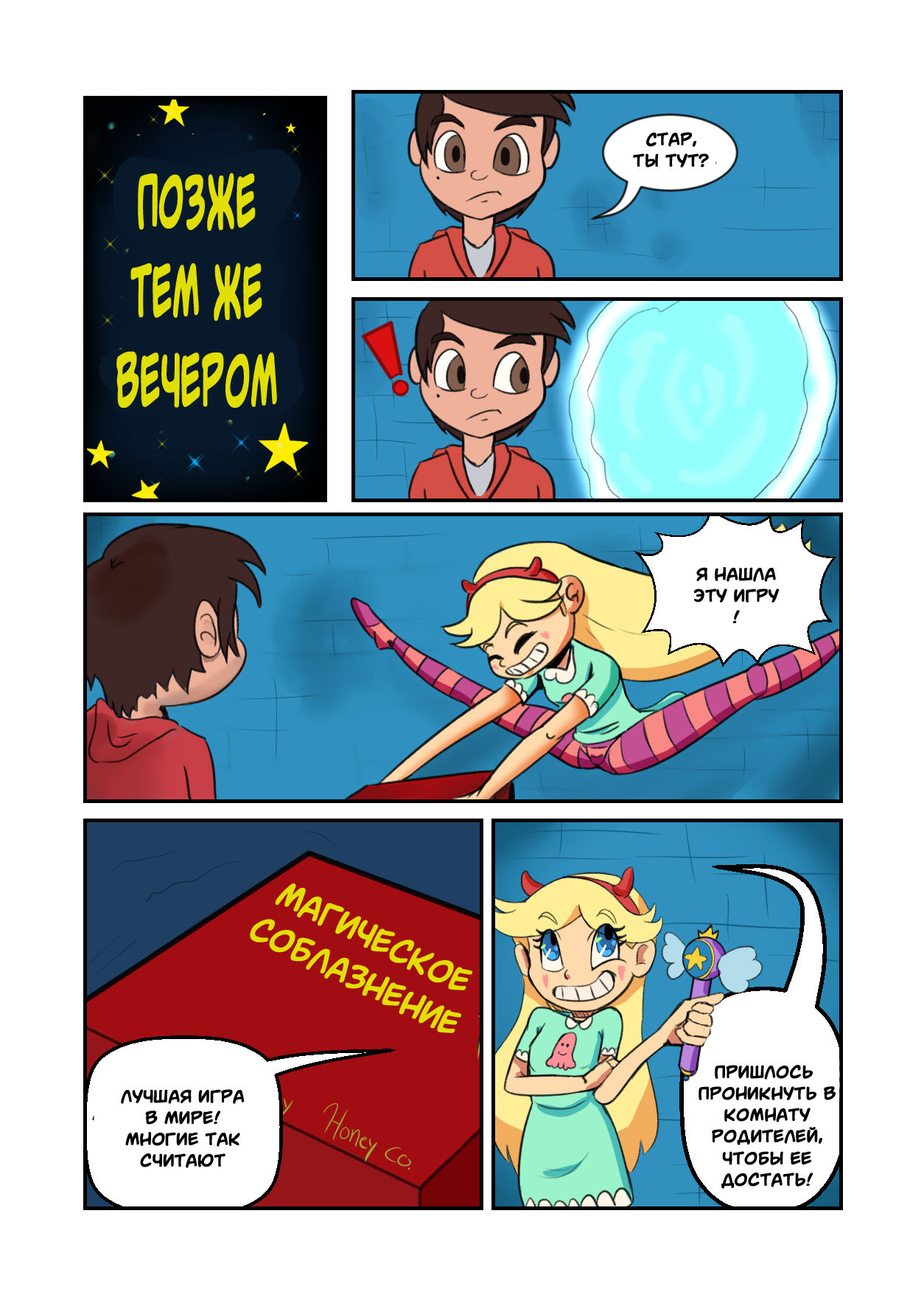 Star Vs. The Board Game Of Lust page 3 full