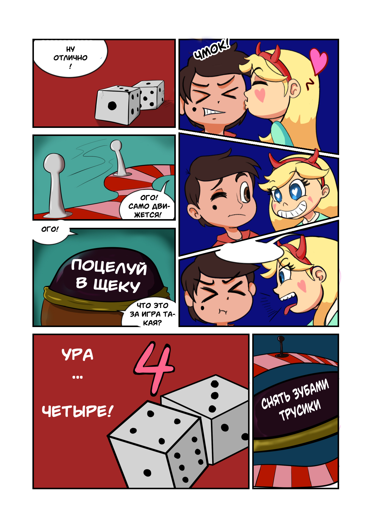 Star Vs. The Board Game Of Lust page 5 full
