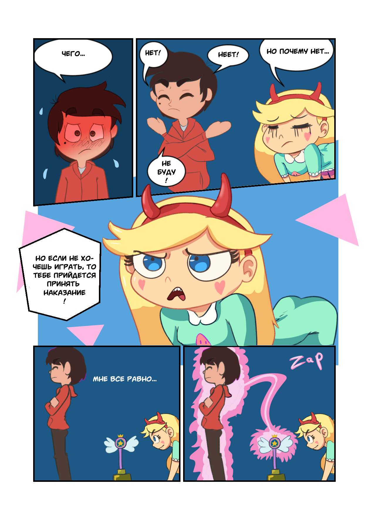 Star Vs. The Board Game Of Lust page 6 full