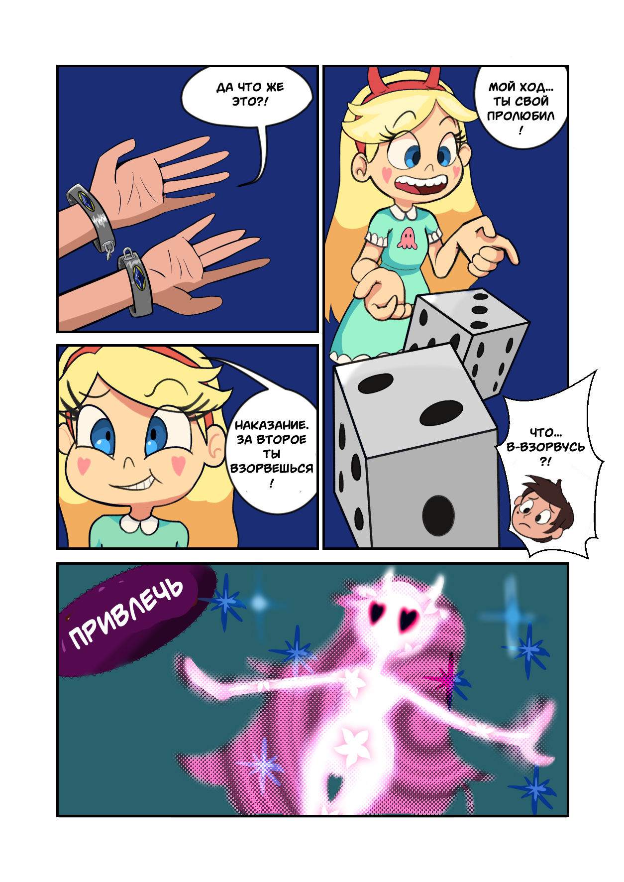 Star Vs. The Board Game Of Lust page 7 full
