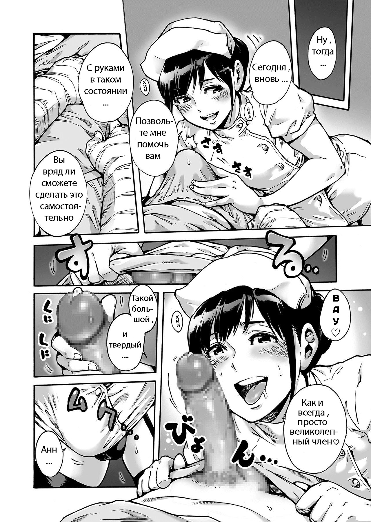 Onoko to. ACT 2 Nurse Onoko | With a Trap. ACT 2 Nurse Trap page 3 full