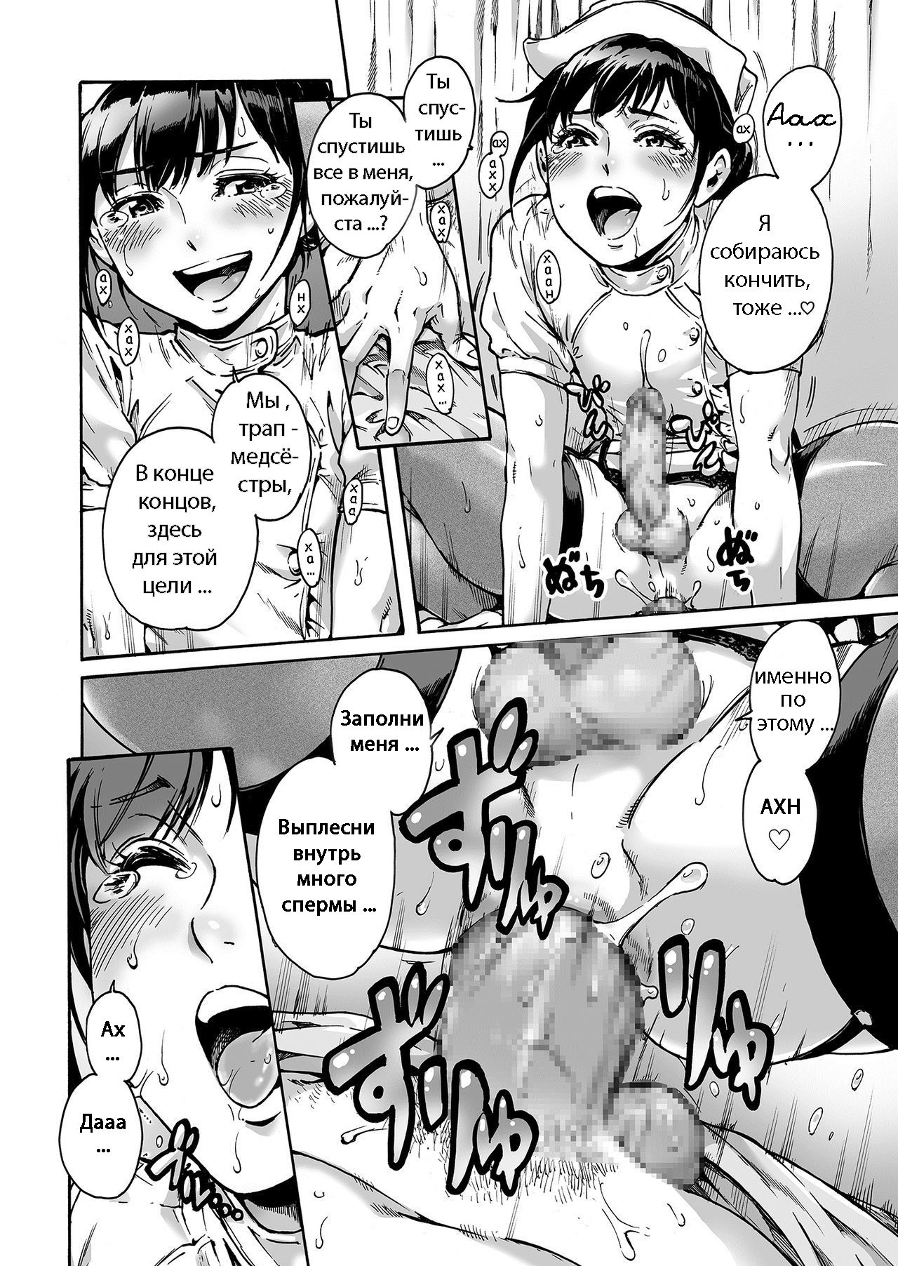 Onoko to. ACT 2 Nurse Onoko | With a Trap. ACT 2 Nurse Trap page 9 full