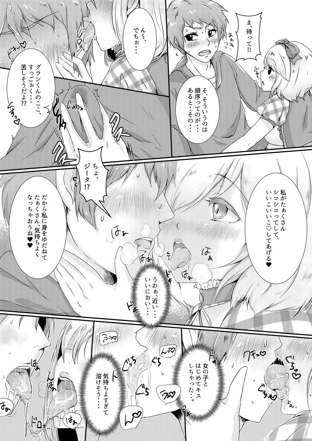 ShikoBlu! page 6 full
