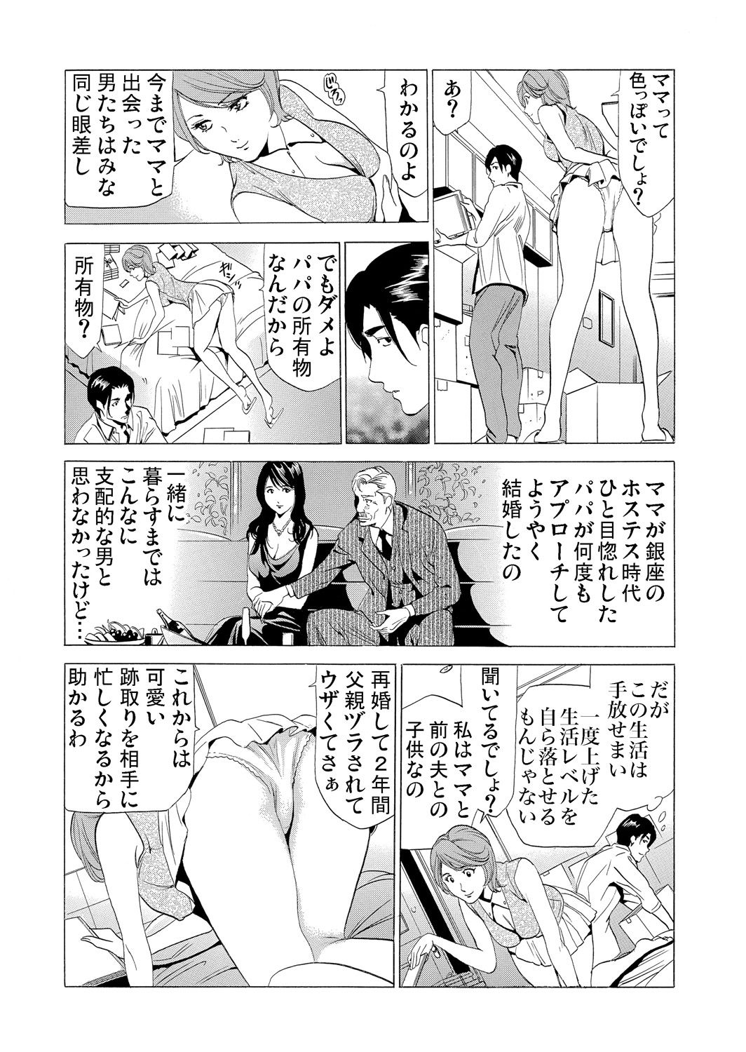 Gibo netori ~ fukushū no yakata page 10 full