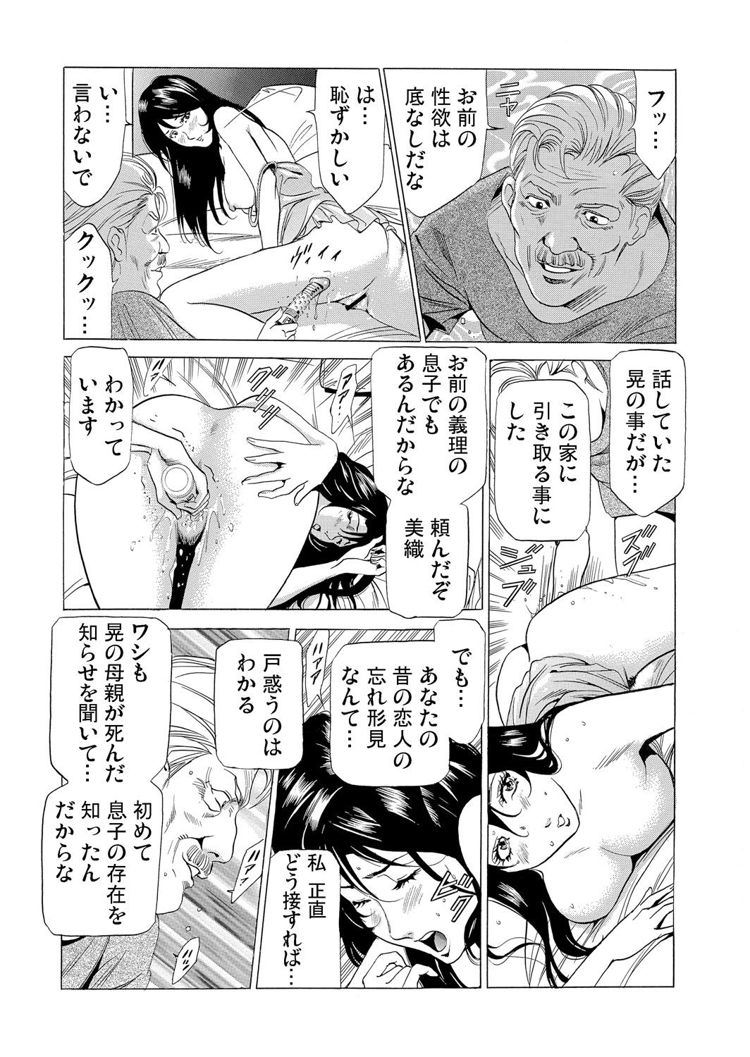 Gibo netori ~ fukushū no yakata page 3 full