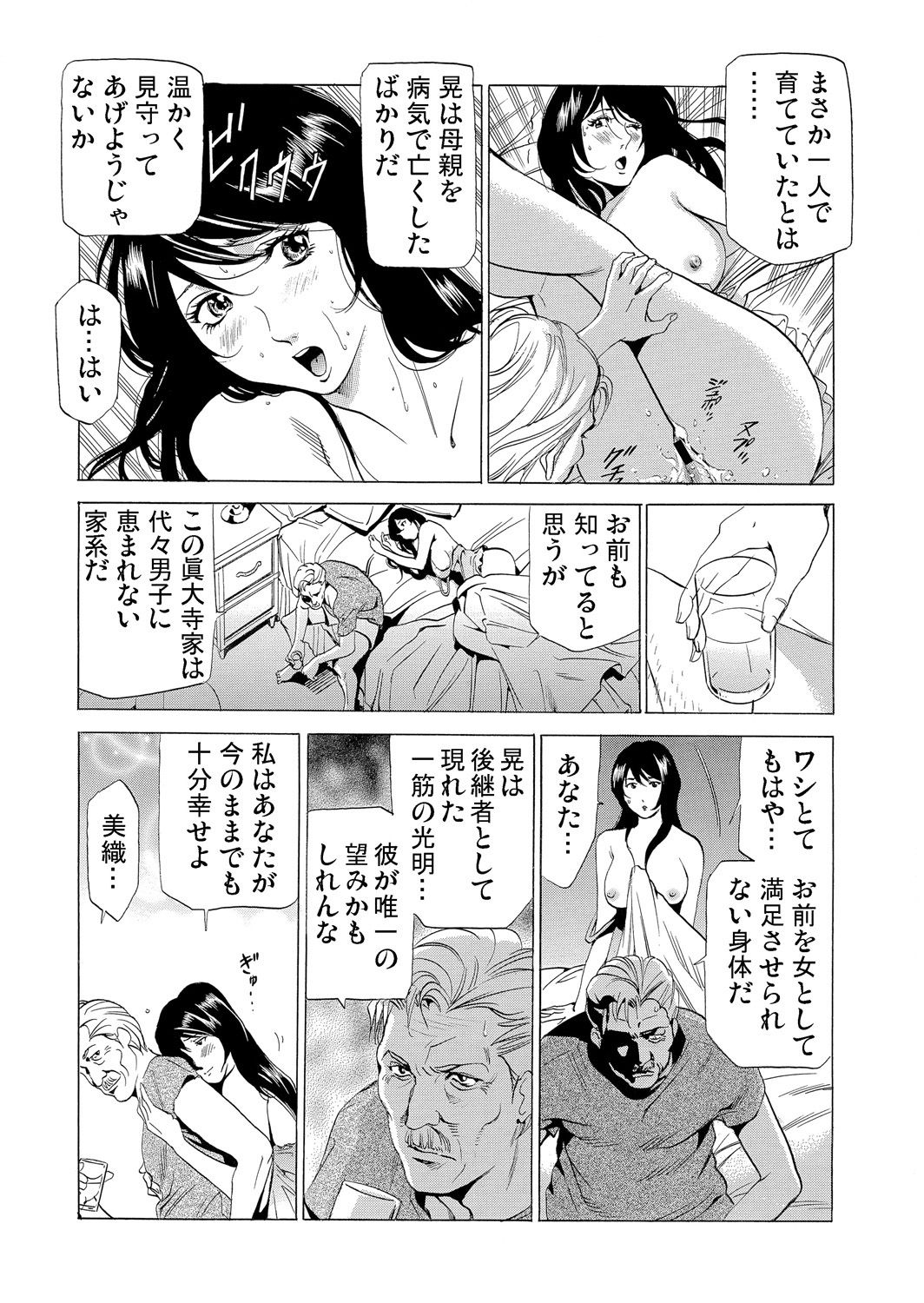 Gibo netori ~ fukushū no yakata page 4 full