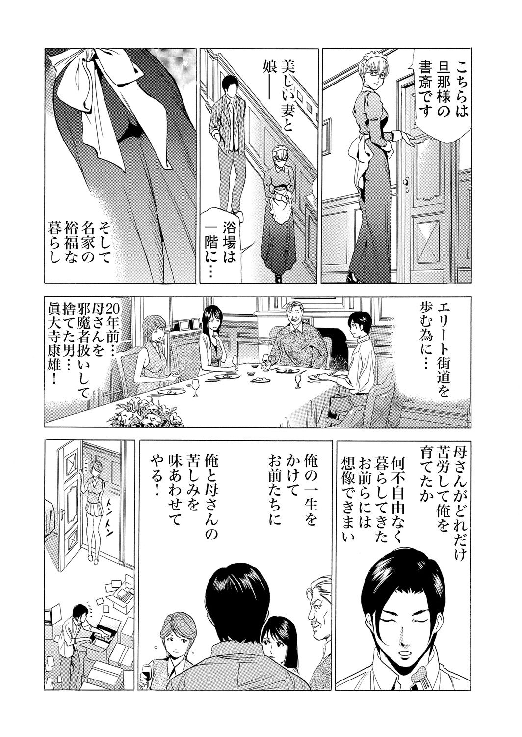 Gibo netori ~ fukushū no yakata page 9 full