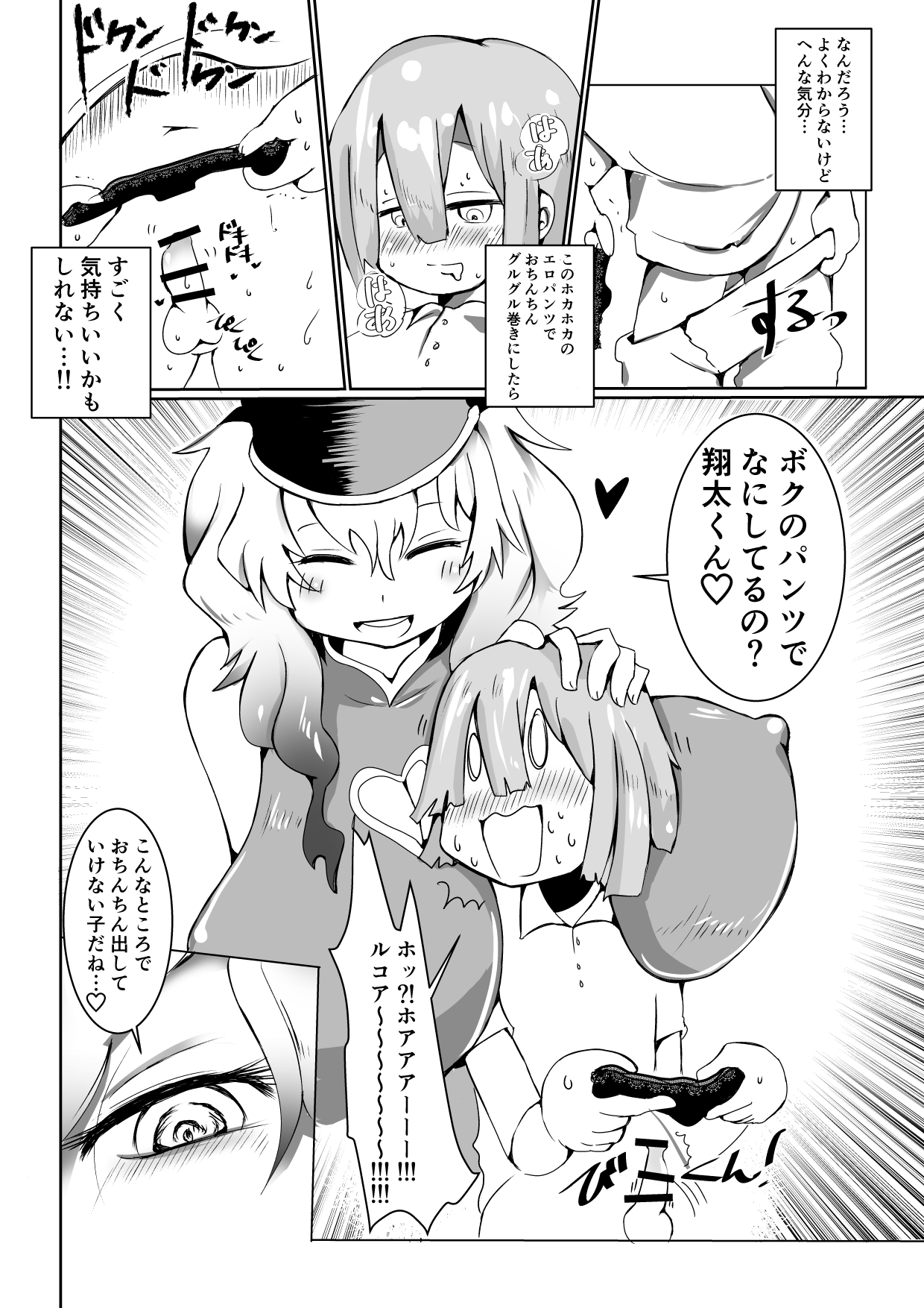 Shouta-kun First Time page 7 full