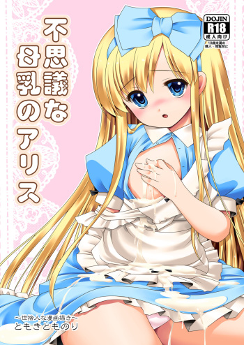 Fushigi na Bonyuu no Alice cover