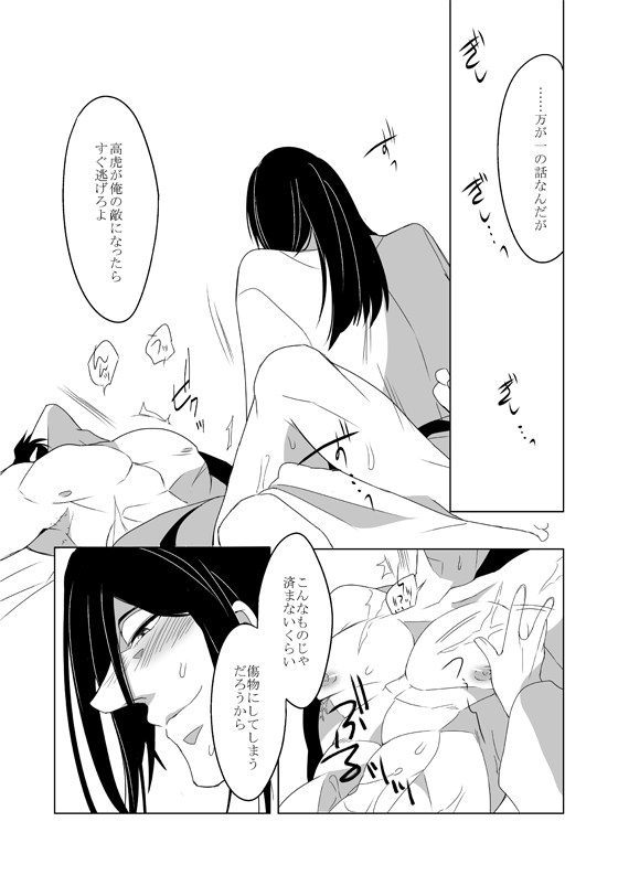 Kizumono page 10 full