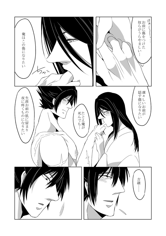 Kizumono page 4 full