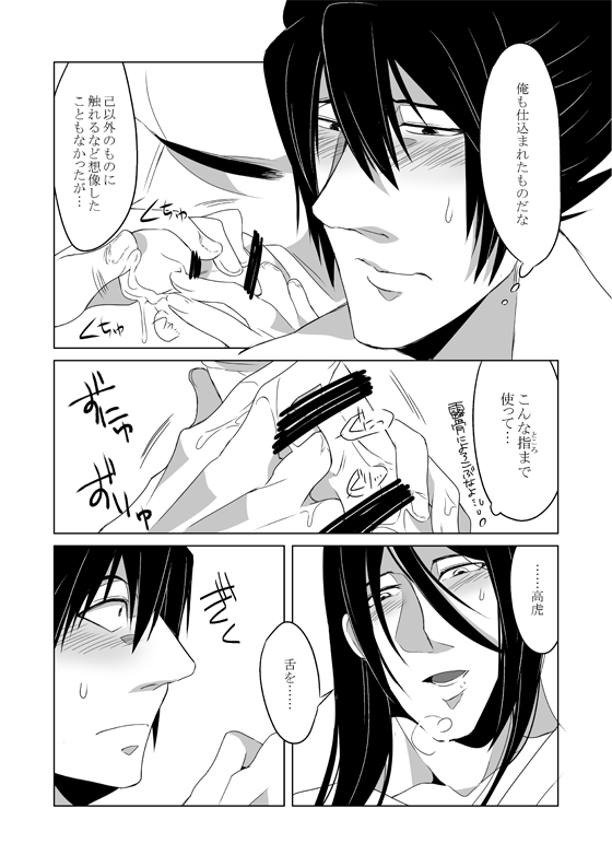 Kizumono page 6 full