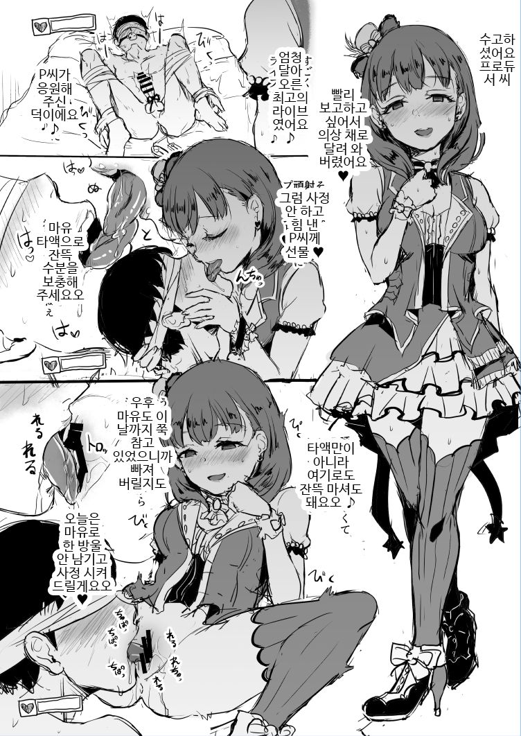 Illusionista Mayu ni Overload Sareru Paper | 일루저니스타 마유에게 오버로드 당하는 페이퍼 page 2 full