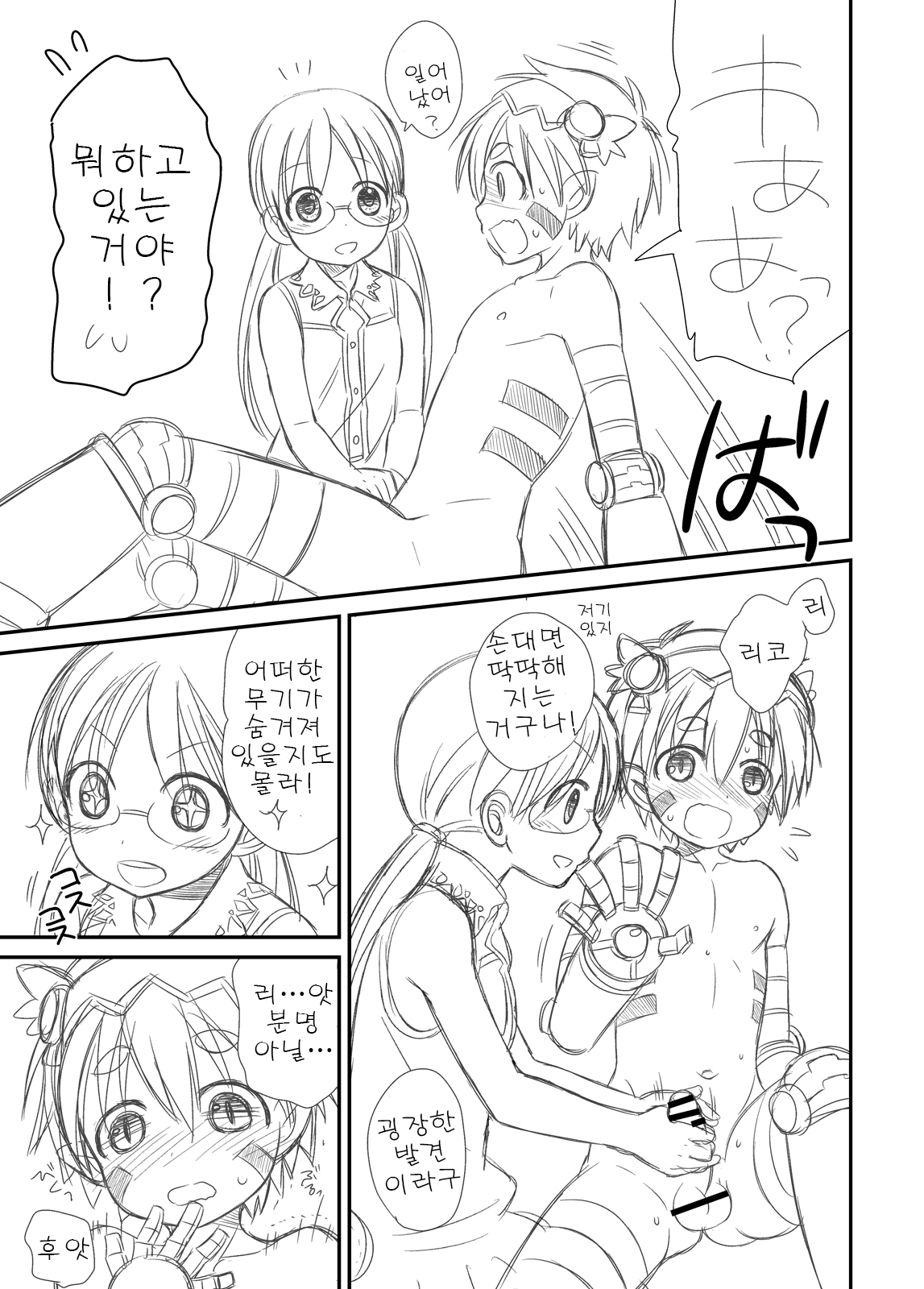 Toppatsu Regu Hon  | 돌발 레그 책 page 4 full