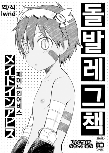 Toppatsu Regu Hon  | 돌발 레그 책 cover