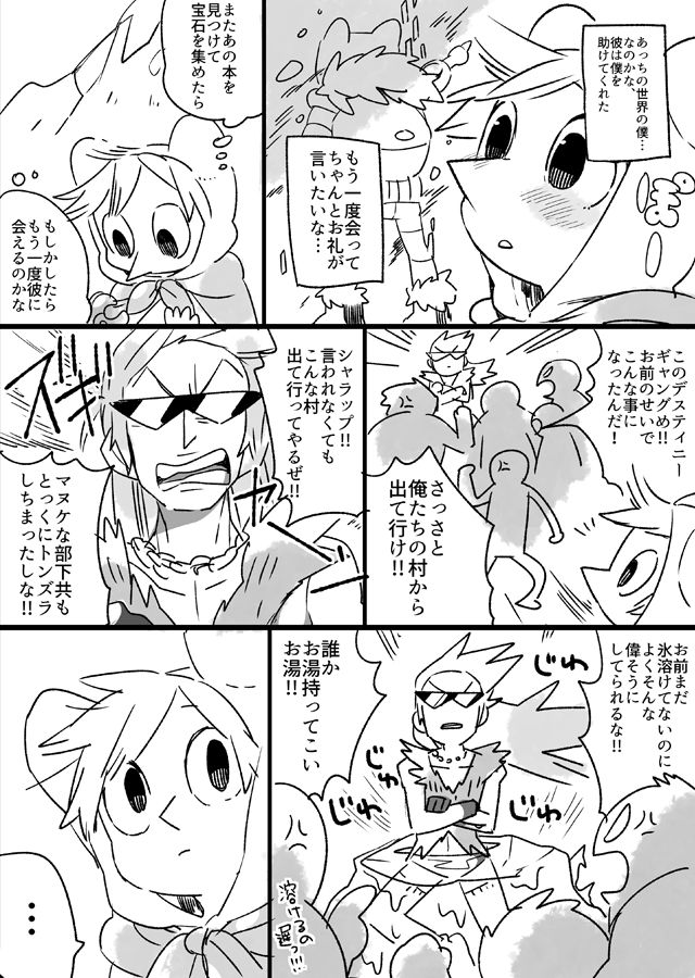 Big Destiny × Ice Finn Collection 3 page 4 full