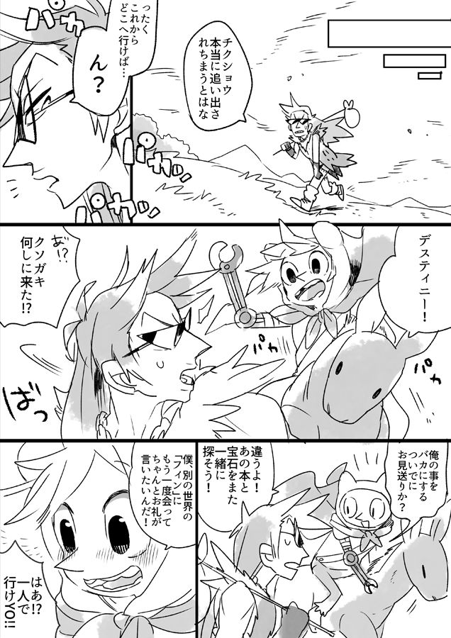 Big Destiny × Ice Finn Collection 3 page 5 full