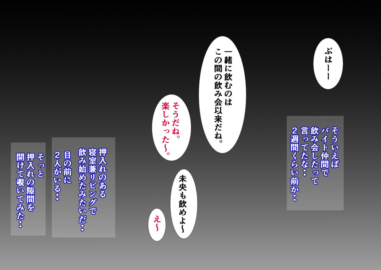 Oshiire no Naka Boku wa Mite ita. ..Saiai no Kanojo no Netorare Sex no Ichibu Shijuu.. page 10 full