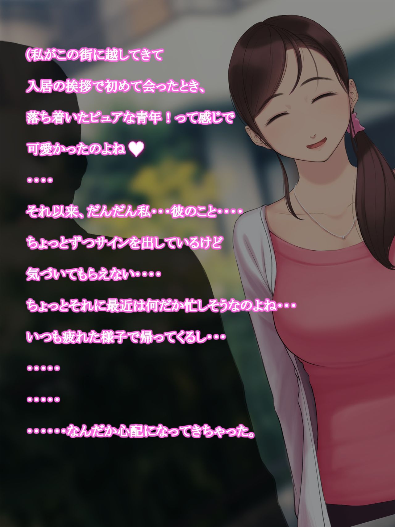 Akogare no Hitozuma Mayuko-san  ~Boku-nchi ni Yatte kite Amayakashi Noukou Sex shite kureru Seikatsu~ page 9 full