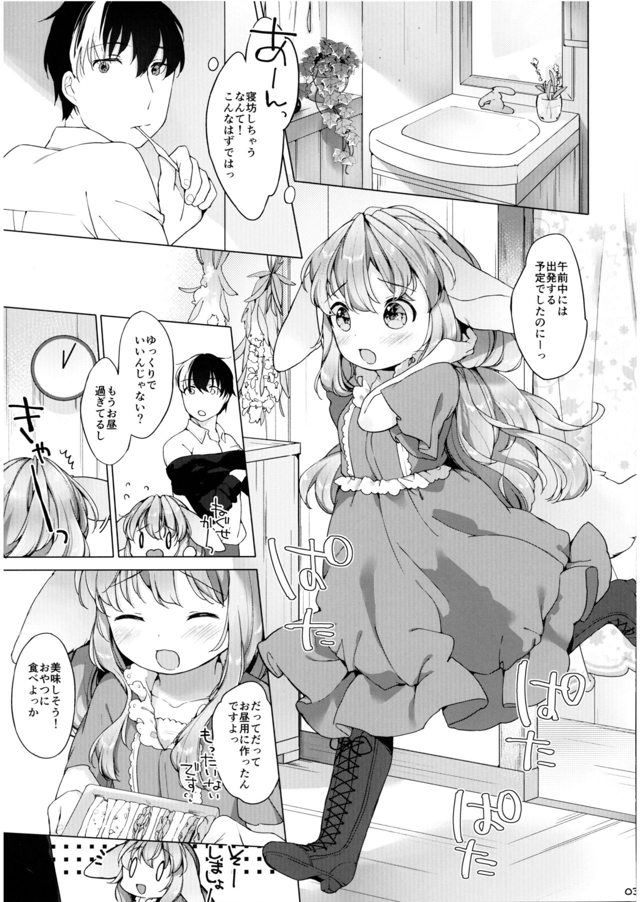 Hanjuku Fuufu no Toaru Kyuujitsu page 3 full