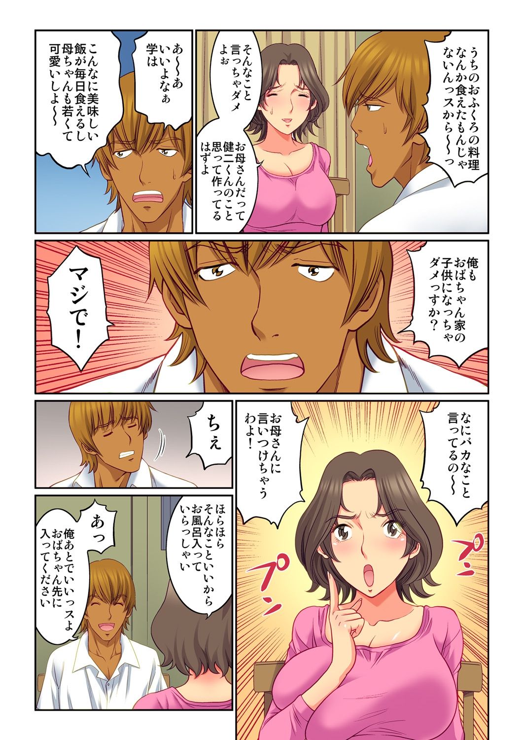 Hahaoya Swap - Omae no Kaa-chan Ore no Mono 1 page 9 full